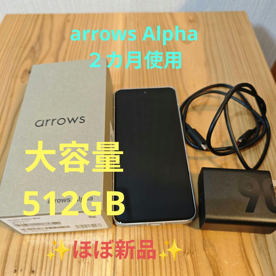 arrows Alpha 512GB ホワイト