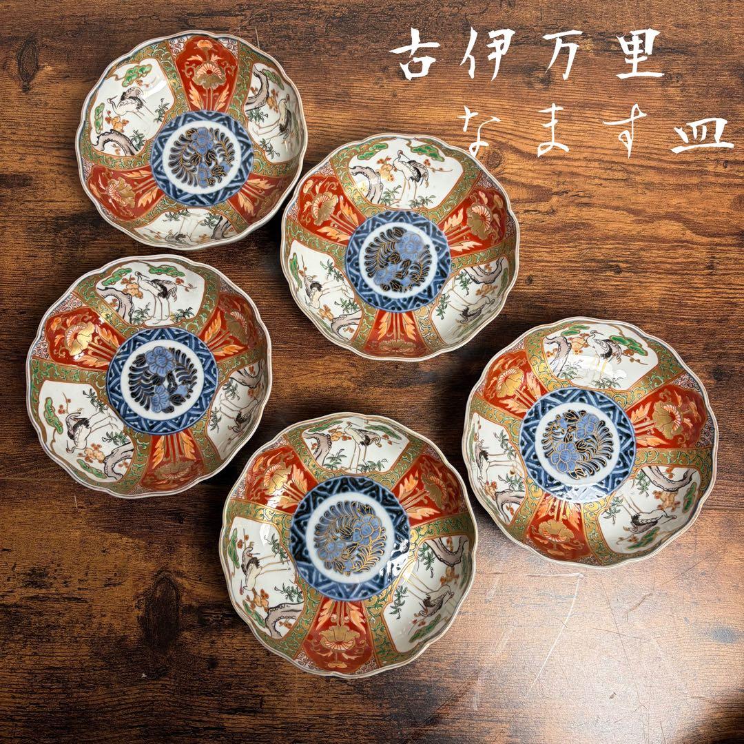 古伊万里　赤絵金彩鶴図なます皿五客　鉢/深鉢/お皿/アンティーク