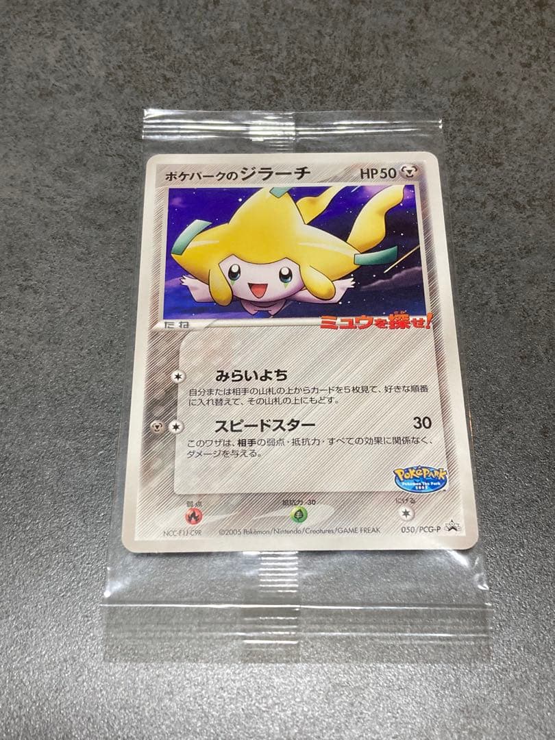 Y*G様 ポケパークのジラーチ　未開封
