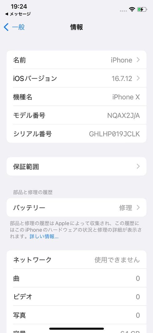 動作確認済み Apple iPhoneX 64GB スペースグレイ SIMフリー