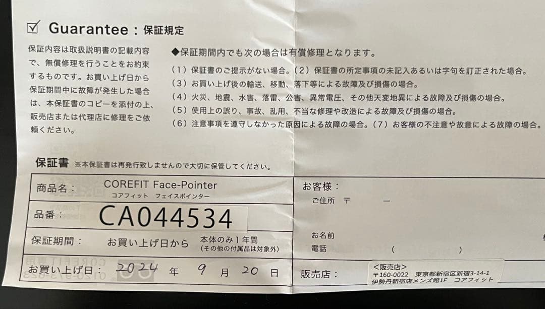 コアフィット　フェイスポインター