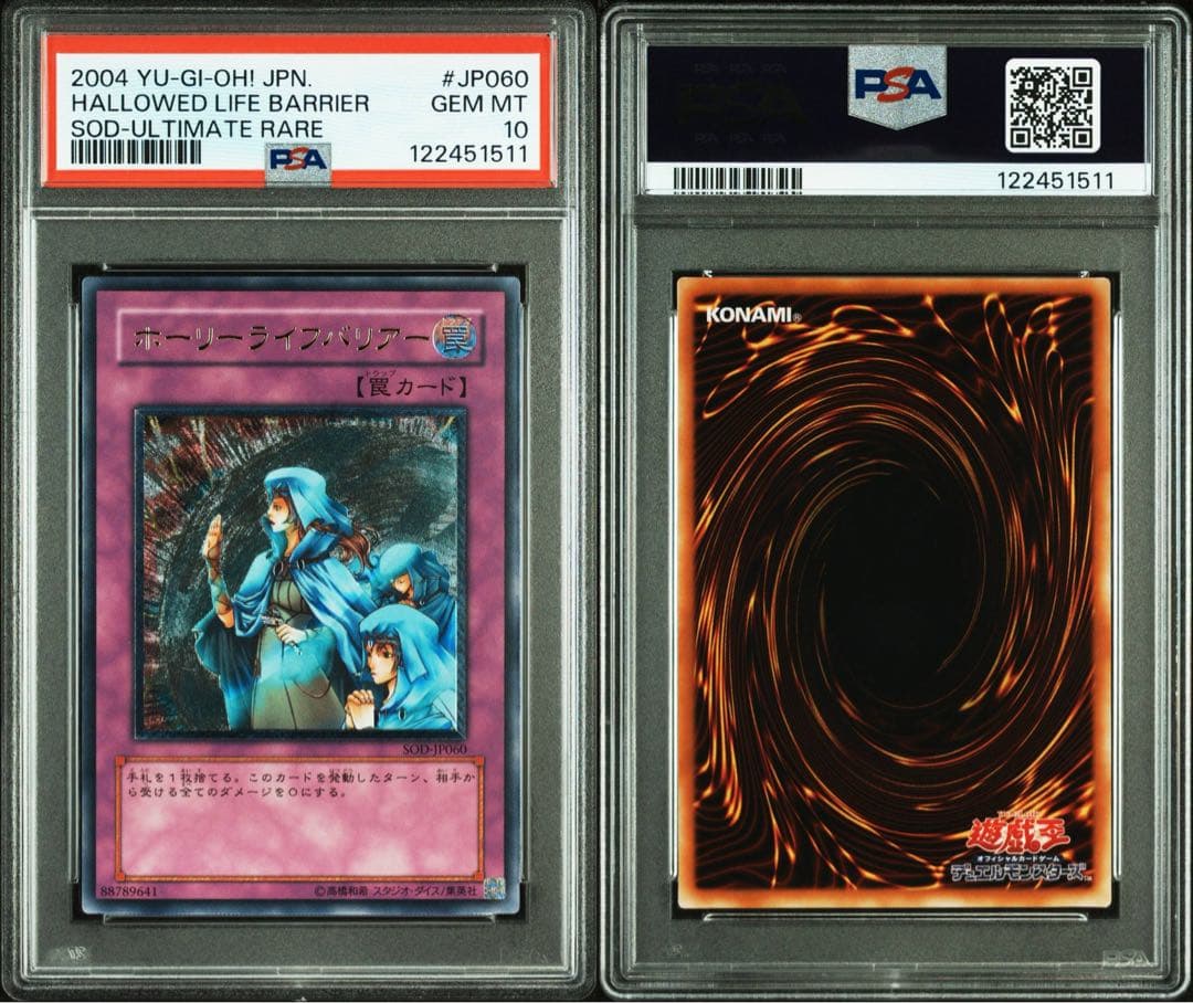 鑑定品 PSA10 極美品　最安値　世界27枚　ホーリーライフバリアー　レリーフ