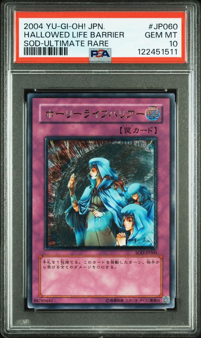 鑑定品 PSA10 極美品　最安値　世界27枚　ホーリーライフバリアー　レリーフ