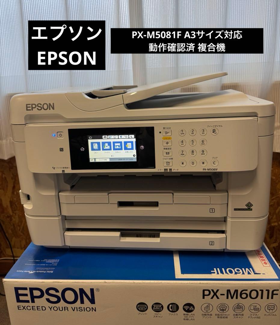 EPSON エプソン PX-M5081F A3サイズも対応 動作確認済 複合機