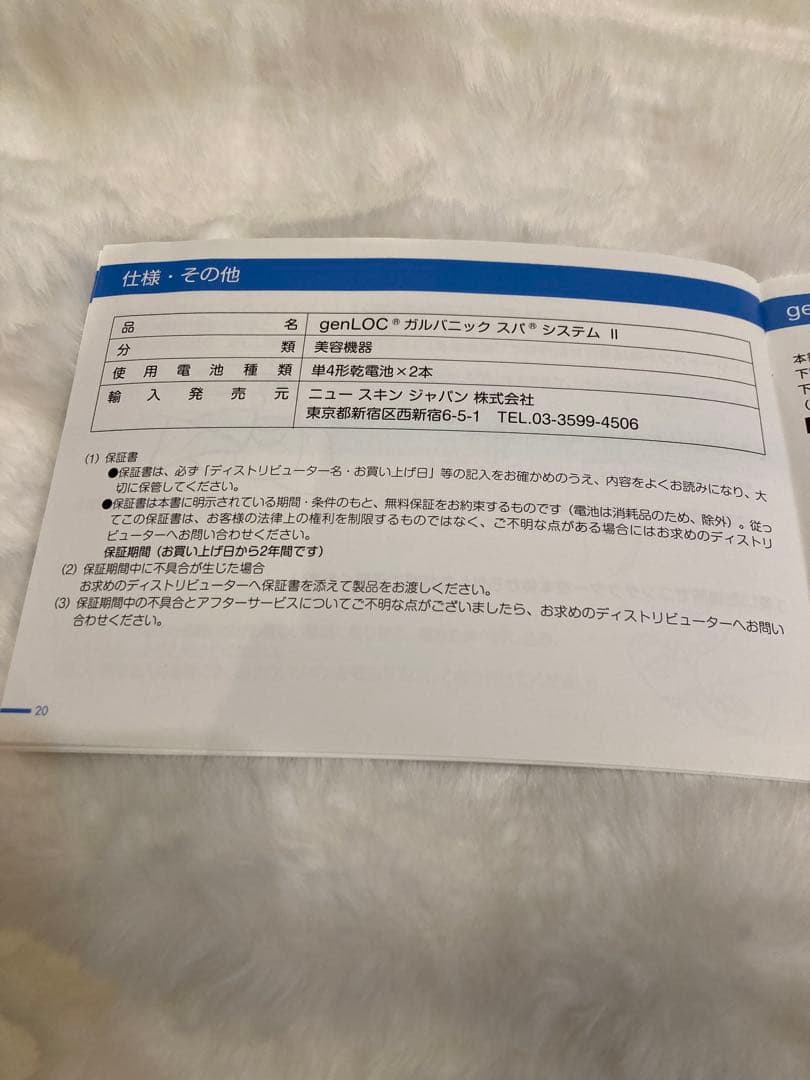 NU SKIN Galvanic Spa System ii 新品未使用品