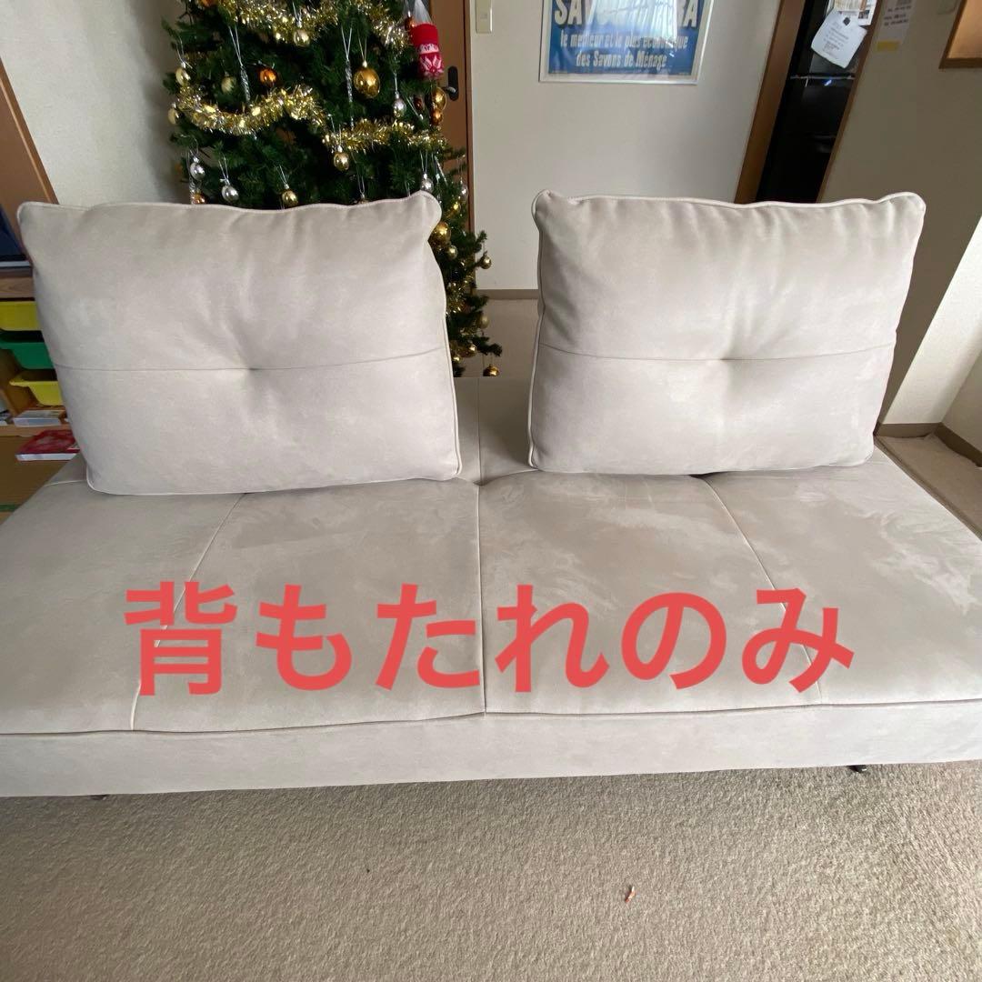 アルフレード　背もたれ2個のみ　プラチナグレークラッシュゲート　関家具　新品同様