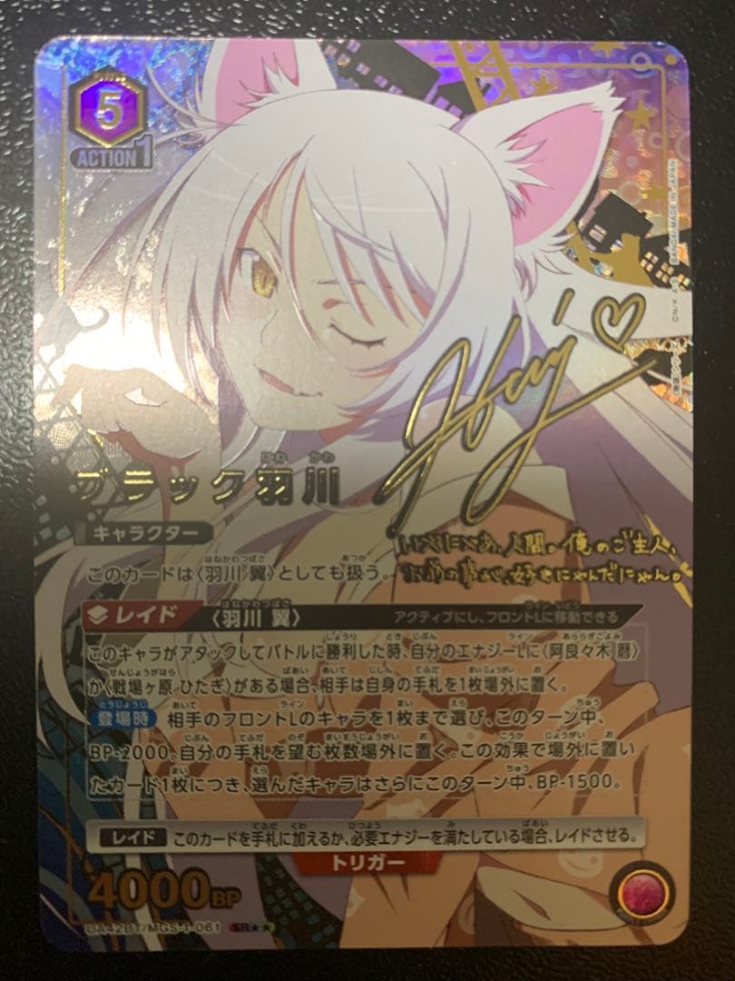 ブラック羽川 ユニアリ パラレル