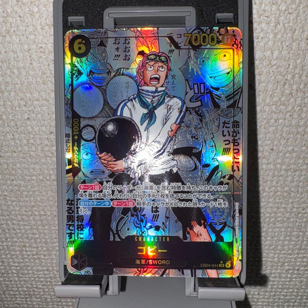 コビー　コミックパラレル ワンピースカード 【エッグヘッドクライシス】