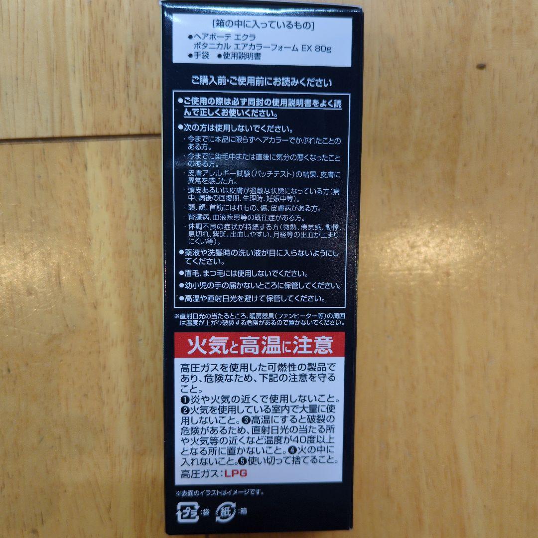 HAIR BEAUTE ÉCLATボタニカルエアカラー泡 ナチュラルブラック６本