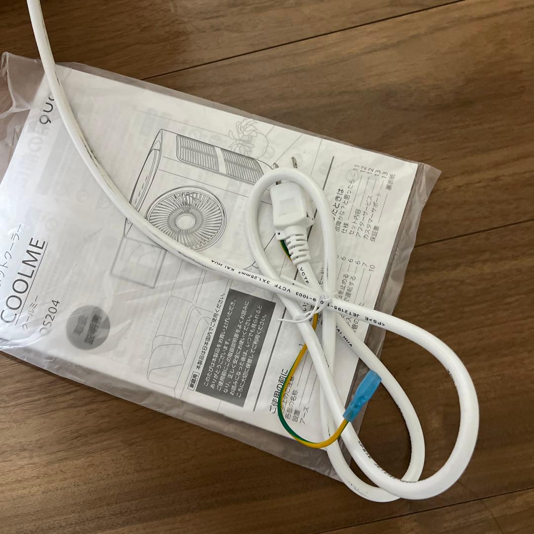 美品！QUADS QS204 ミニスポットクーラー クールミー