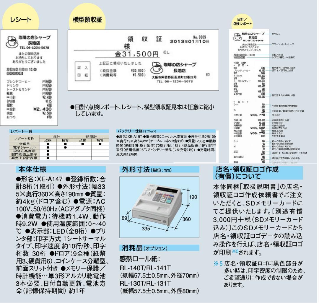 設定無料 SHARP XE-A147-B インボイスレジスター 250706