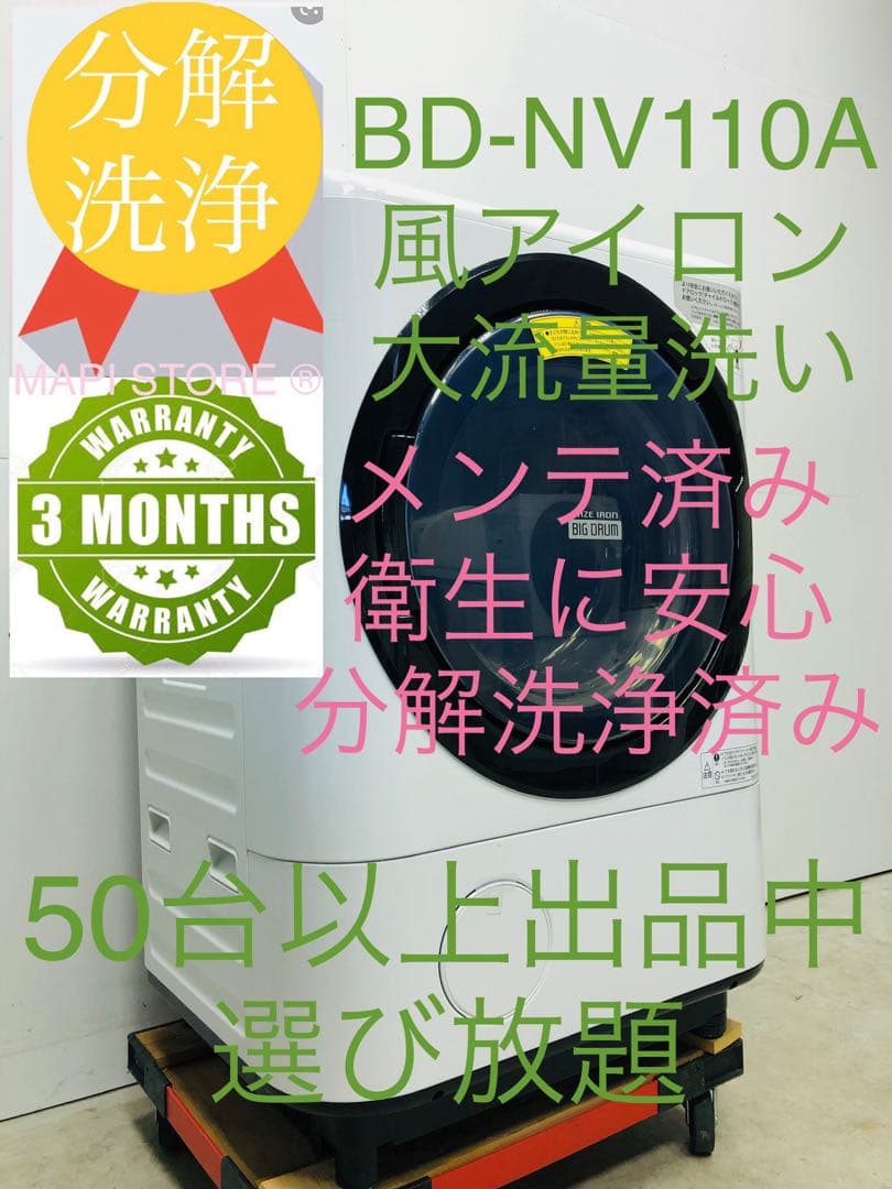 BD-NV110AL 2017年製 美品 日立 ナイアガラ洗浄ドラム式洗濯乾燥機