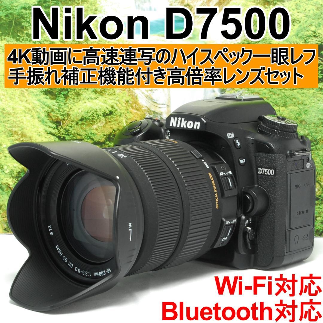 ✨グランプリ受賞機種✨ハイスペック一眼レフ✨Nikon D7500✨初心者もOK