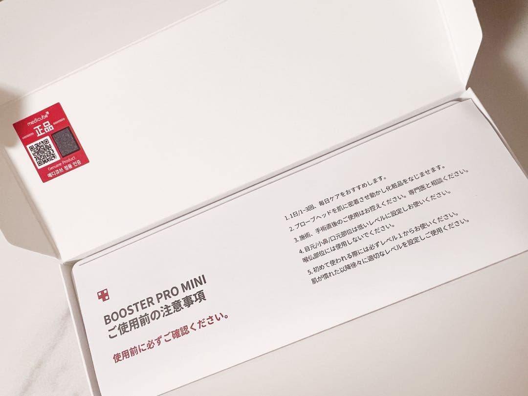 メディキューブ ブースタープロ ミニ