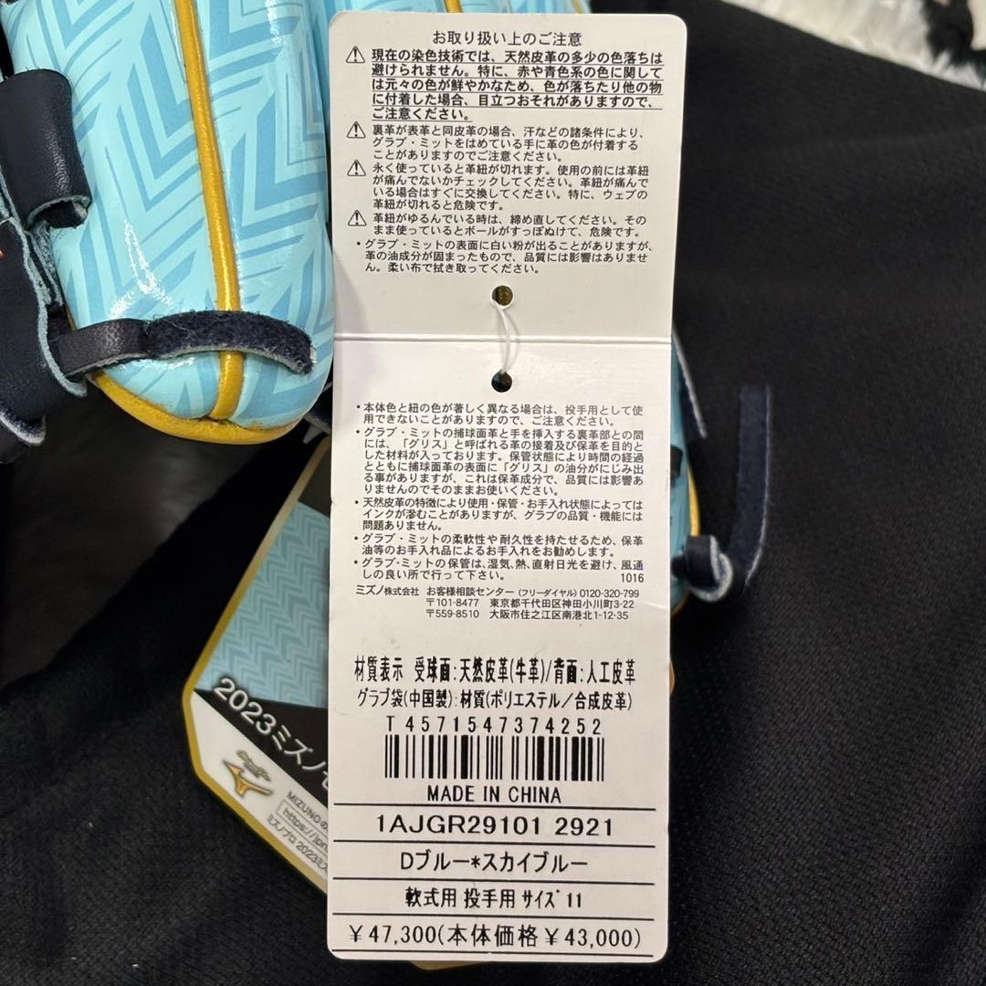 新品未使用　ミズノプロ　オールスター限定　投手用