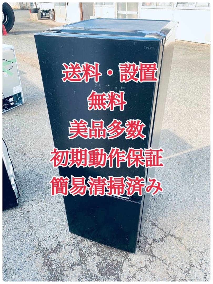 ♦Haier 冷凍冷蔵庫【2018年製】JR-NF148A