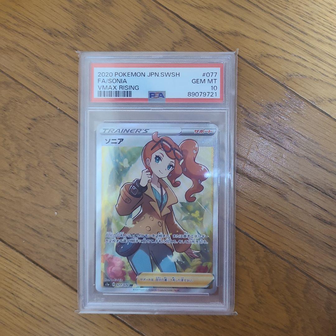 PSA10ソニアSR　077/070ポケモンカードPSA10