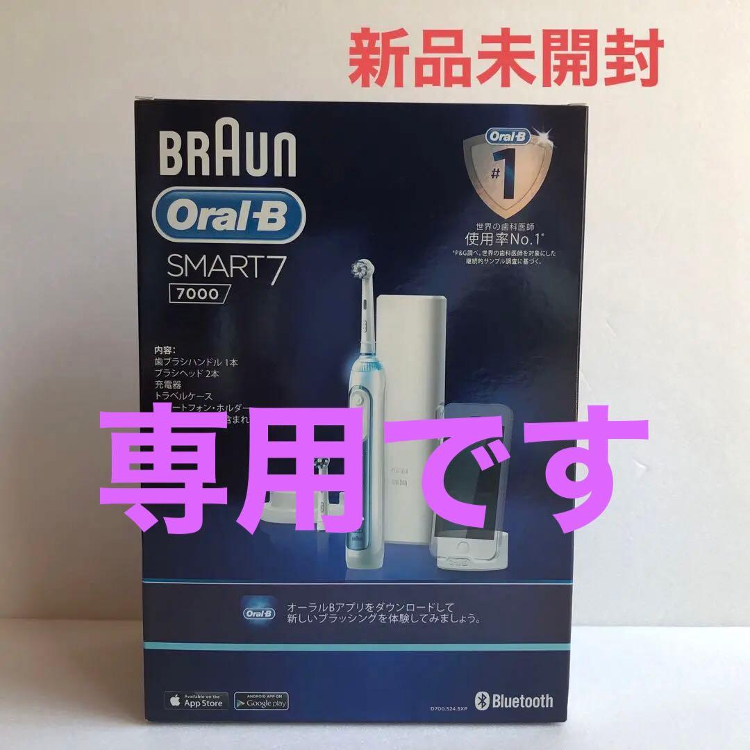 Braun Oral-B SMART 7 7000 本体ブラウン 電動歯ブラシ