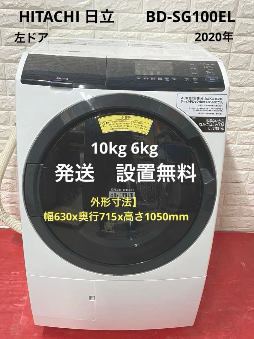 日立 ドラム　ビッグドラム 左開き ホワイト BD-SG100EL