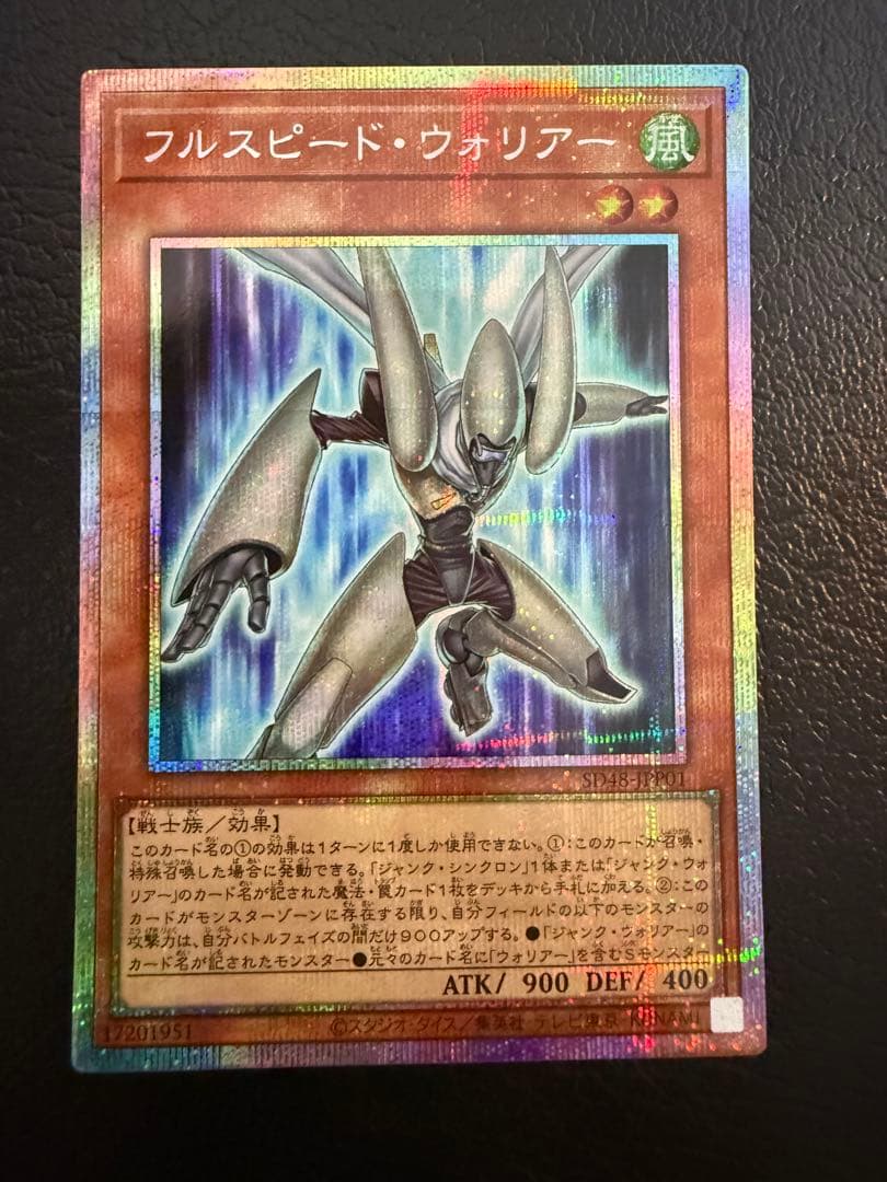 フルスピード・ウォリアー　プリズマ