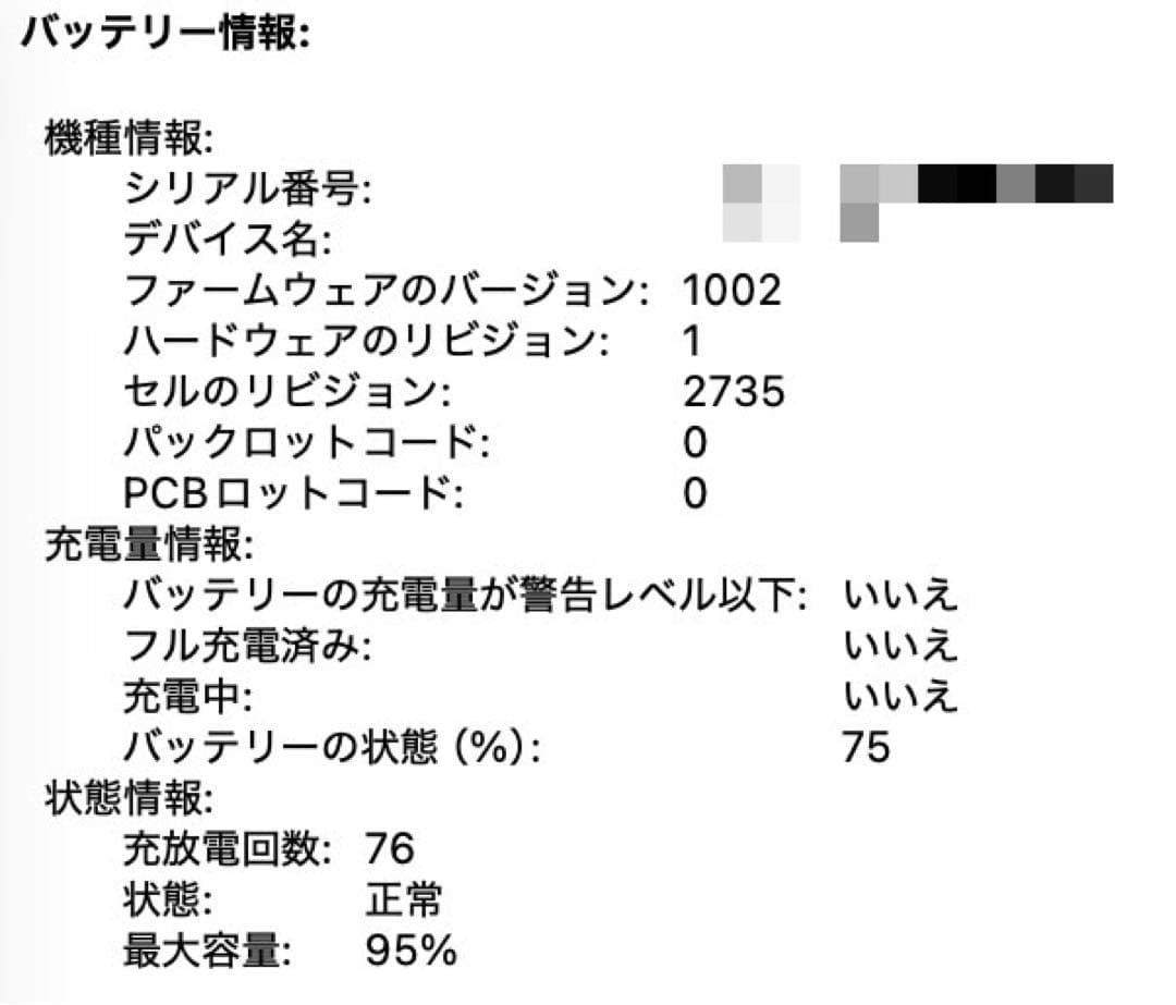 MacBook Air M1 8GB バッテリ95%