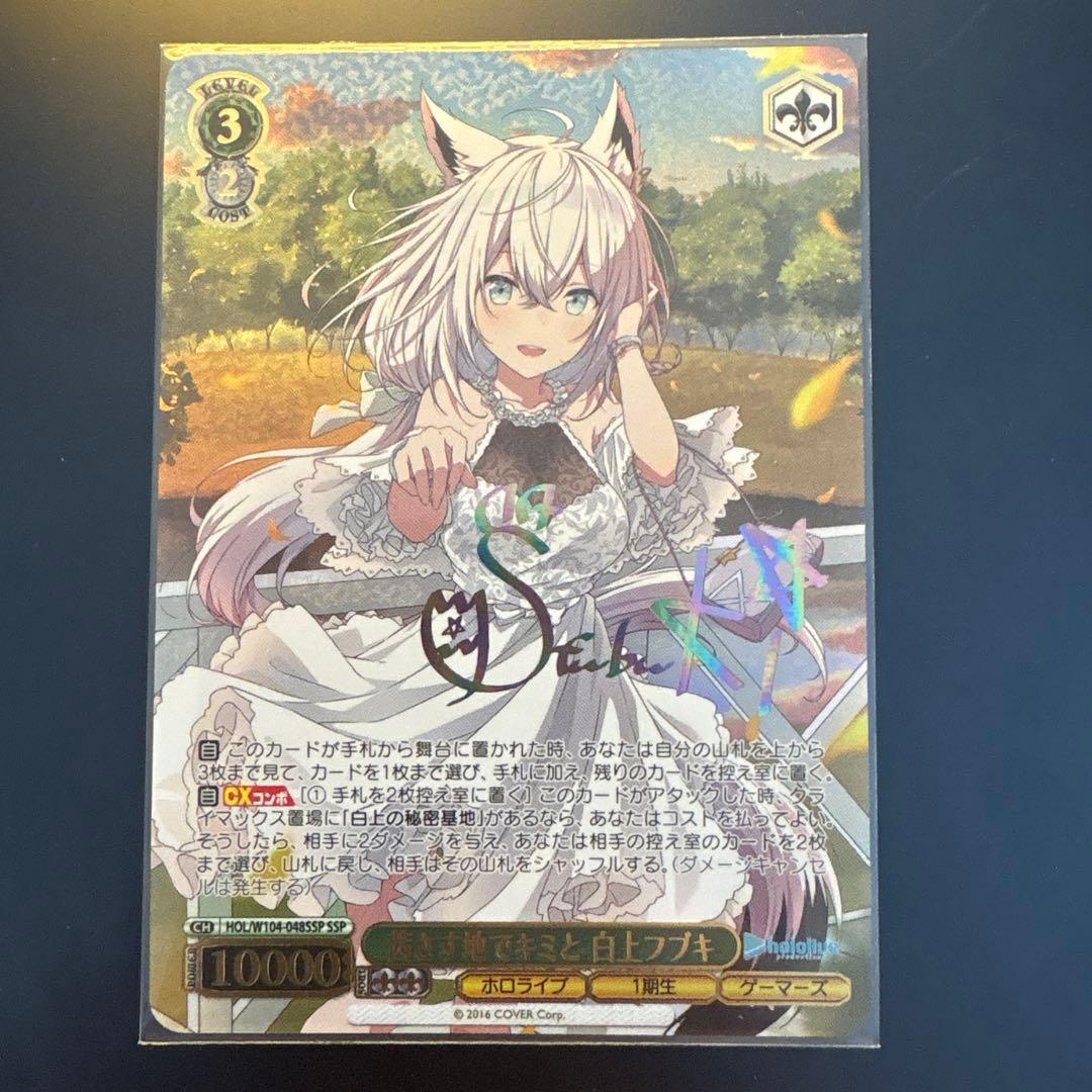 【美品】茜さす地でキミと　白上フブキ　SSP