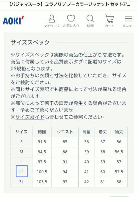 AOKIアオキ パジャマスーツ ミラノリブ ノーカラージャケット セットアップ