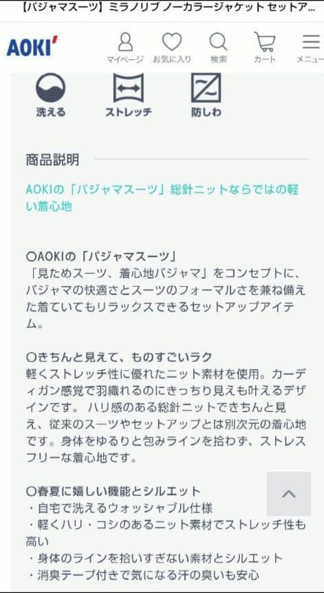 AOKIアオキ パジャマスーツ ミラノリブ ノーカラージャケット セットアップ