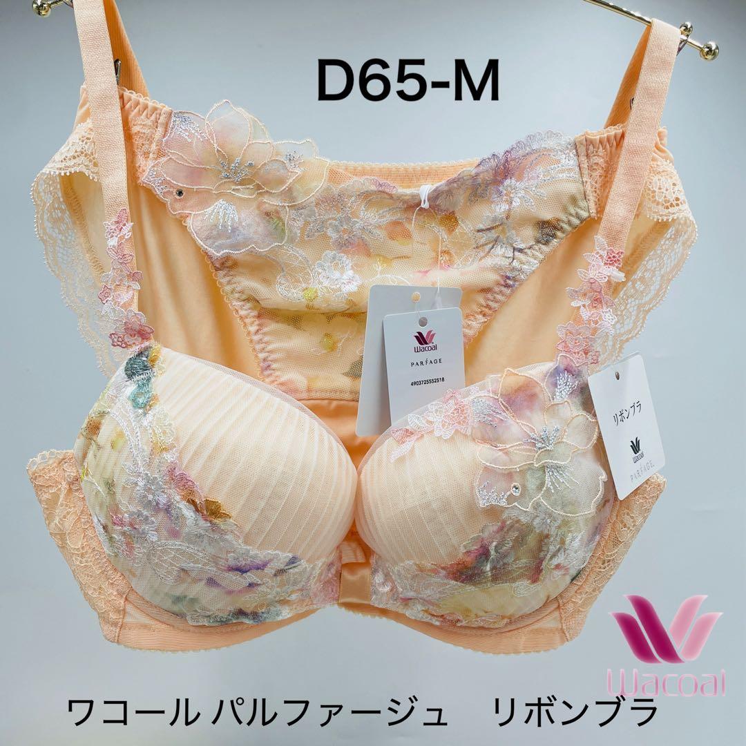 D65-Mワコール パルファージュ　リボンブラ ブラジャー&ショーツセット