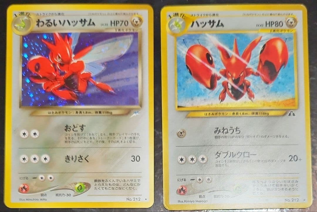 ハッサム 　わるいハッサム(美品)　二枚セット　旧裏　まとめ売りのみ