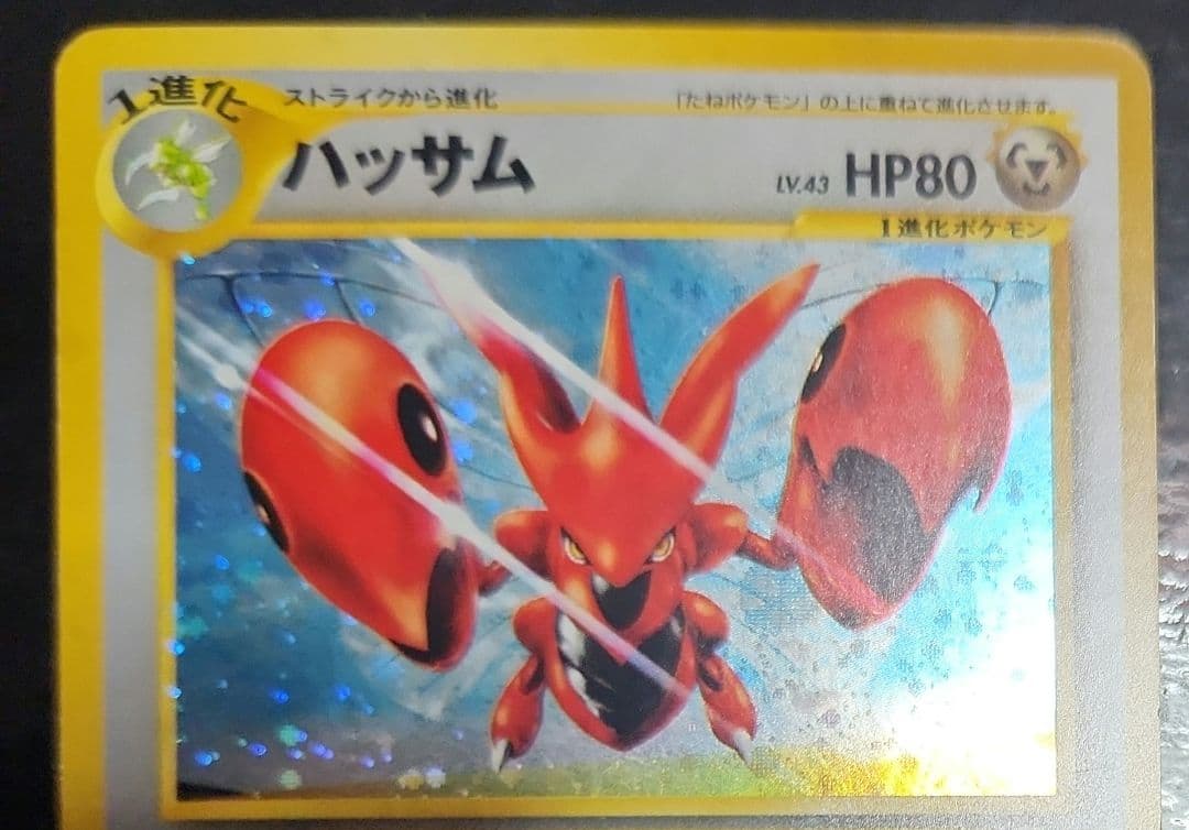 ハッサム 　わるいハッサム(美品)　二枚セット　旧裏　まとめ売りのみ