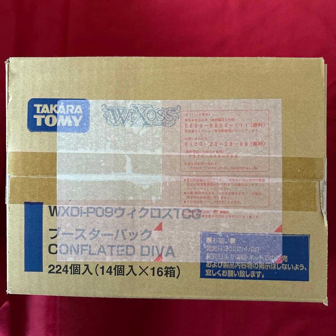 ウィクロス　CONFLATED DIVA カートン