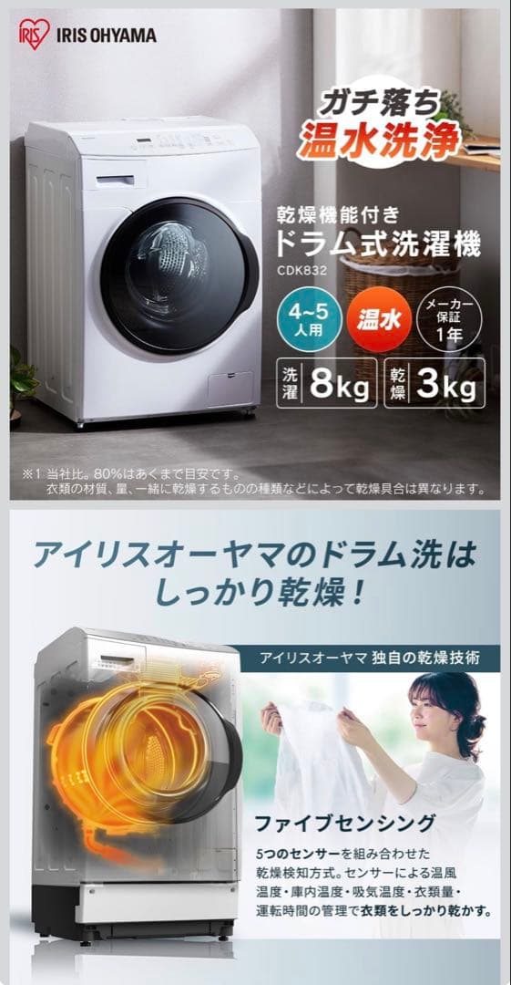 アイリスオーヤマ ドラム式洗濯機 CDK832-W
