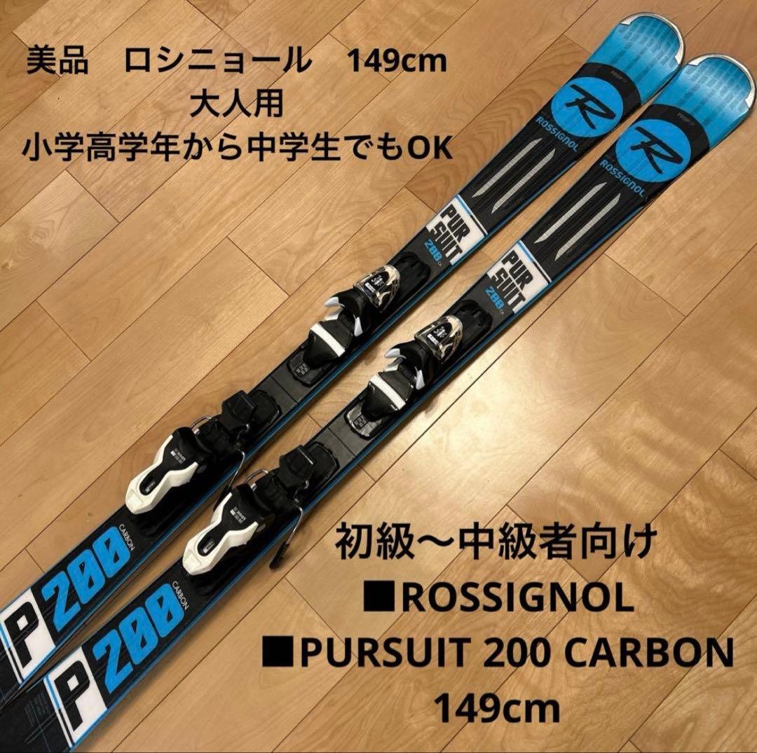 美品　PURSUIT 200 149cm CARBONモデル　2/17発送