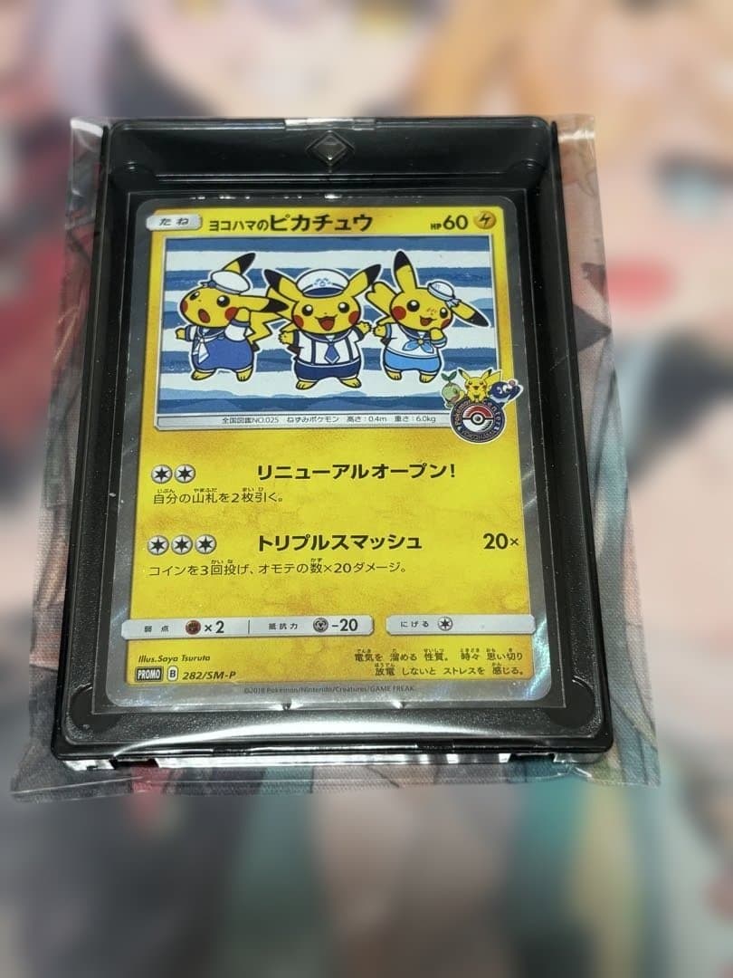 ポケモンカード引退品　ヨコハマのピカチュウ