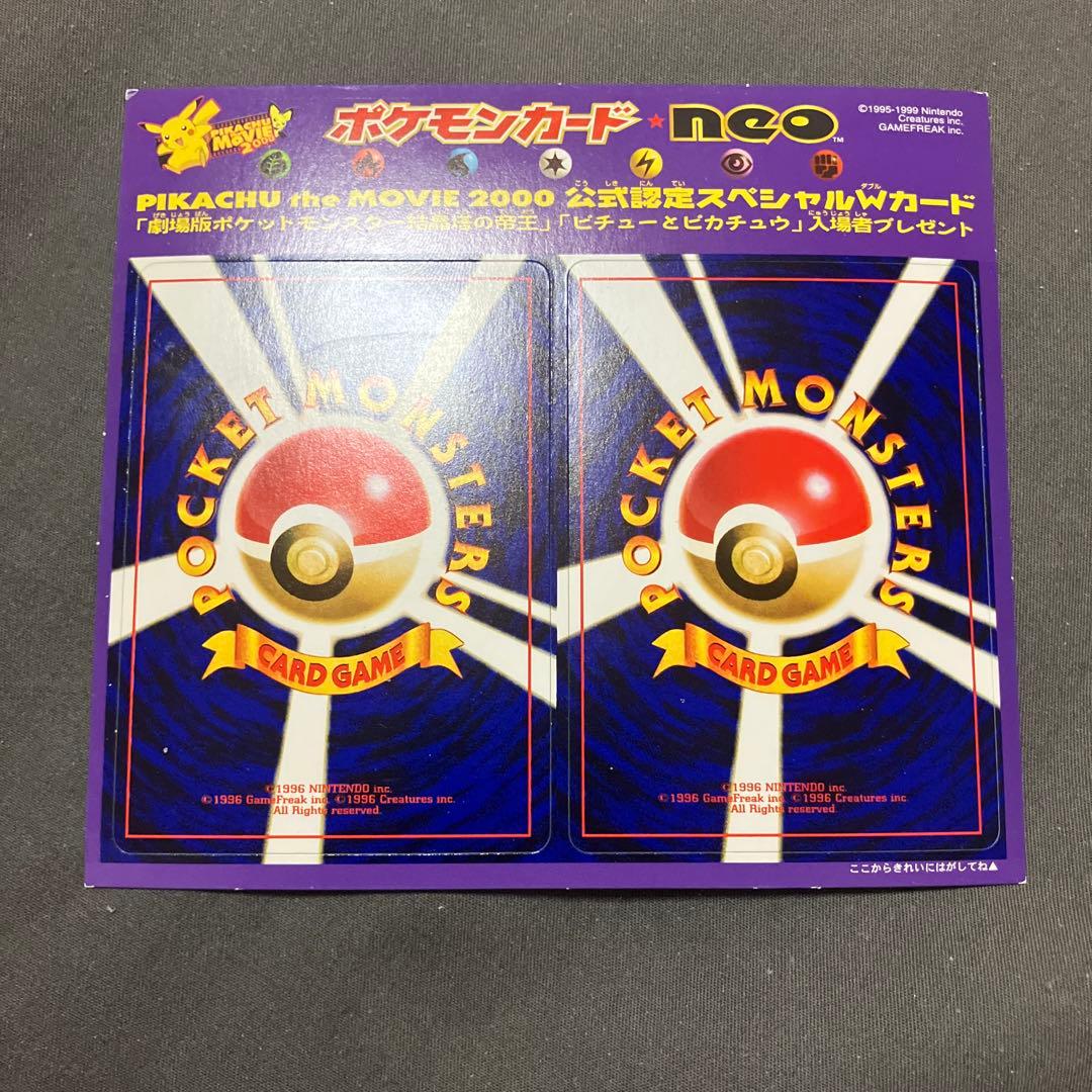 ポケモンカードneo 2000年映画特典　結晶塔の帝王入場者プレゼント