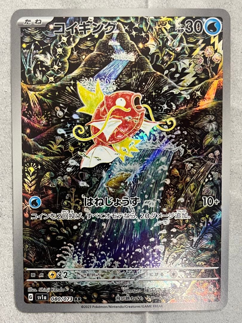 【日曜限定SALE】コイキング　AR トリプレットビート