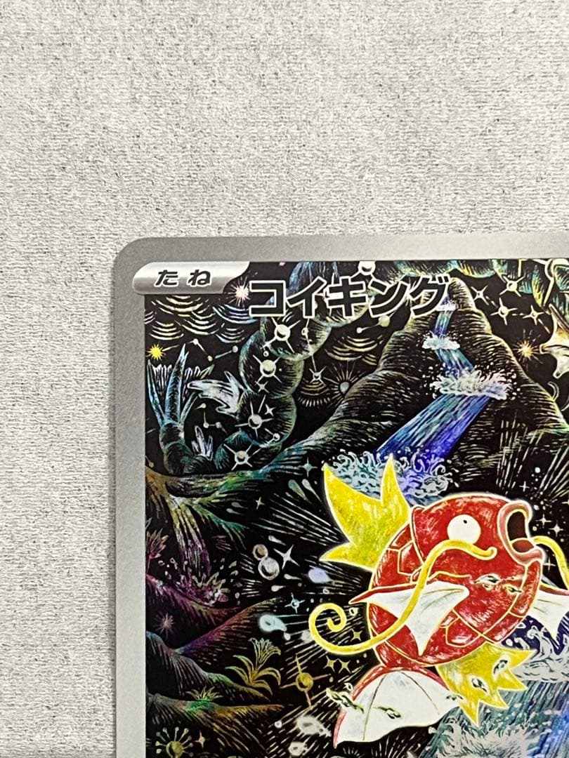 【日曜限定SALE】コイキング　AR トリプレットビート