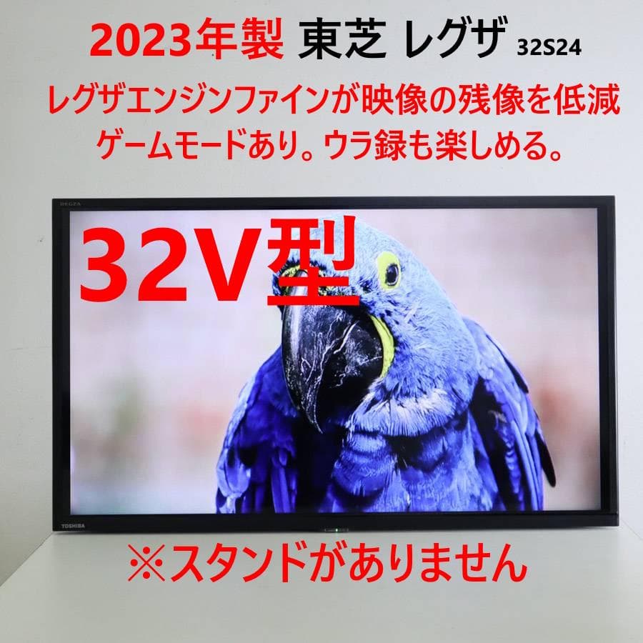 23年製 東芝 レグザ 32V型 ハイビジョン液晶テレビ 32S24 マルチリモ