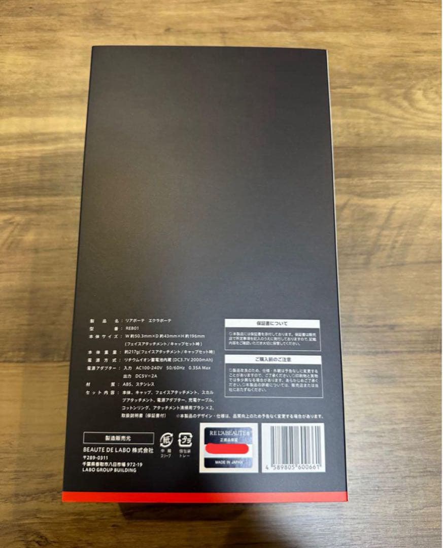 値下　新品　未使用　リアボーテ エクラボーテ