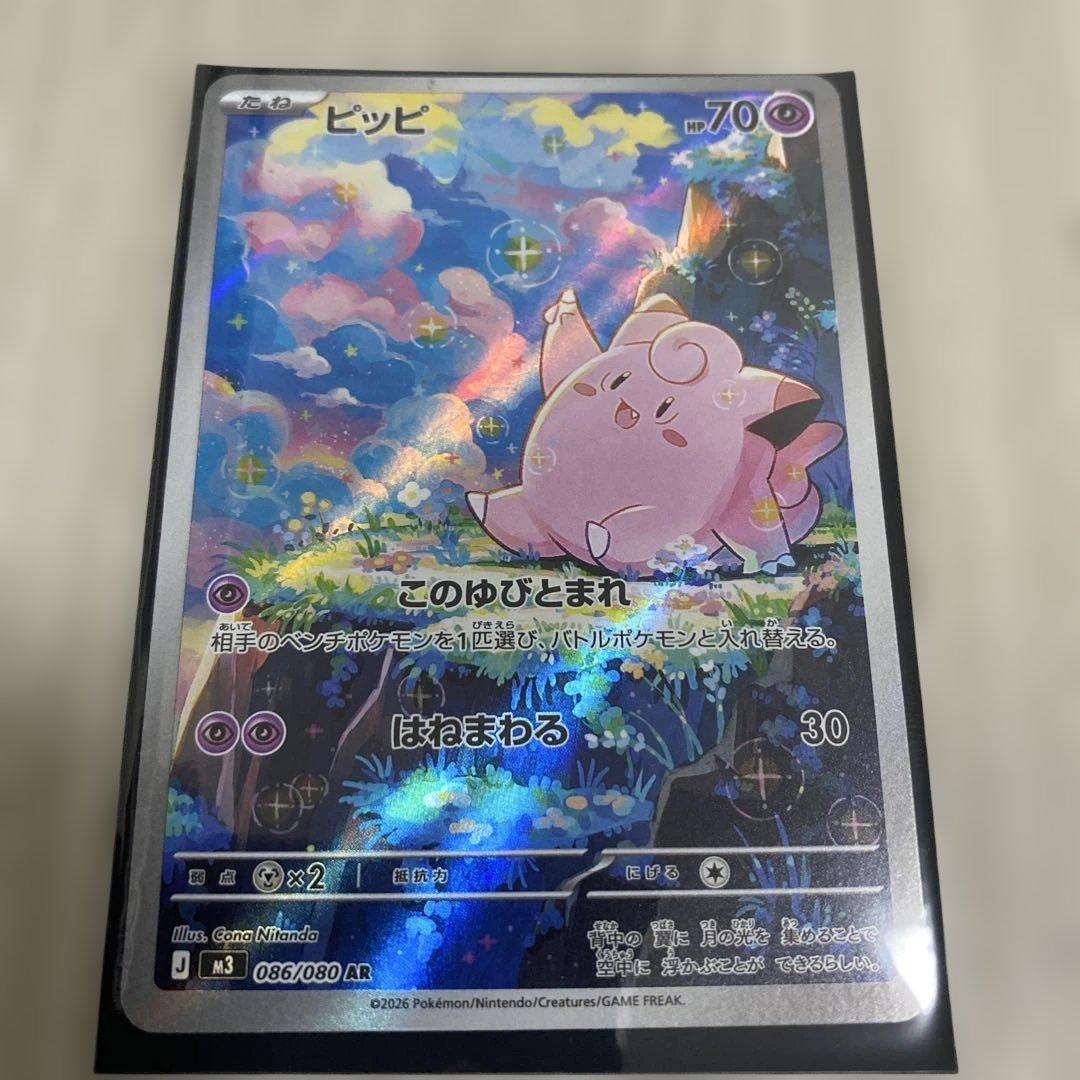 ポケモンカード ピッピ AR 086/080