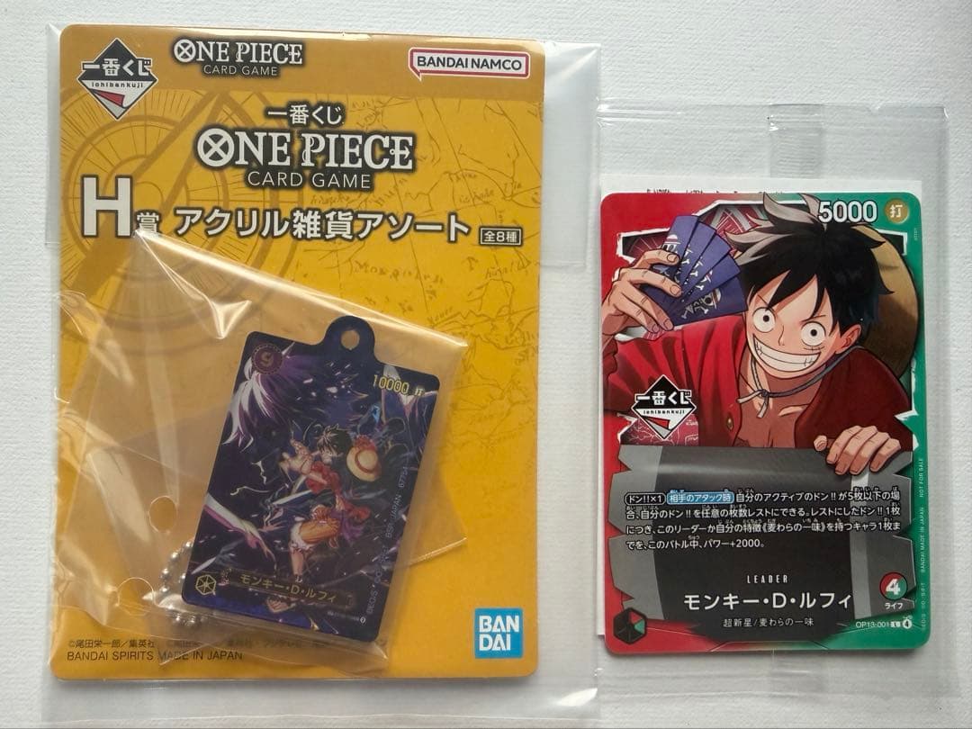 ワンピース 一番くじ カードゲーム プロモカード アクリルキーホルダー ルフィ