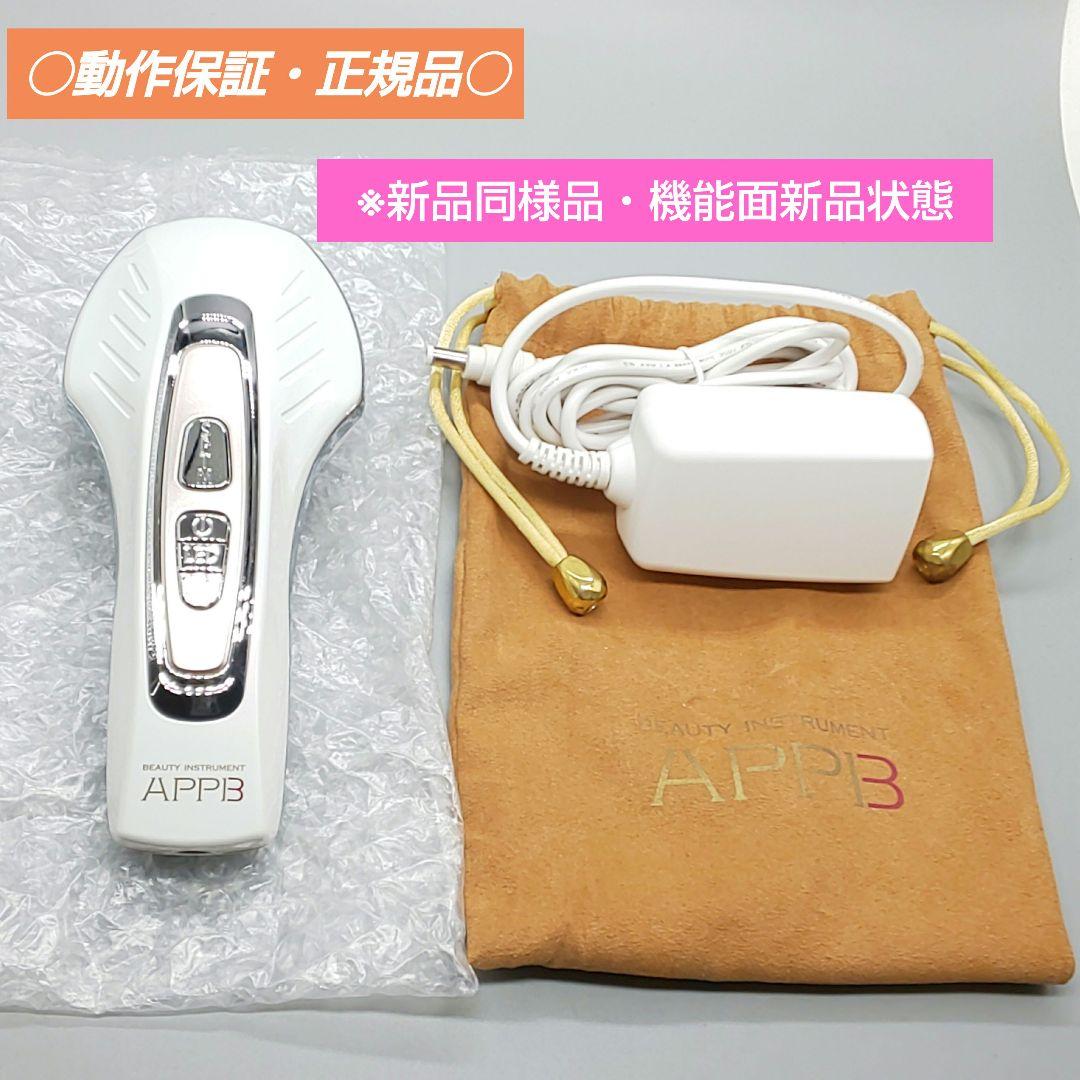 ※セプテム アップビー SPTM APPB 美顔器【正規品・新品同様・動作良好】