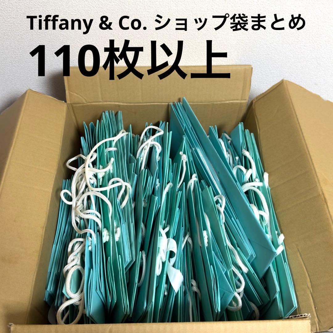 【まとめ売り】Tiffany & Co. ショップ袋　まとめ売り　110枚以上