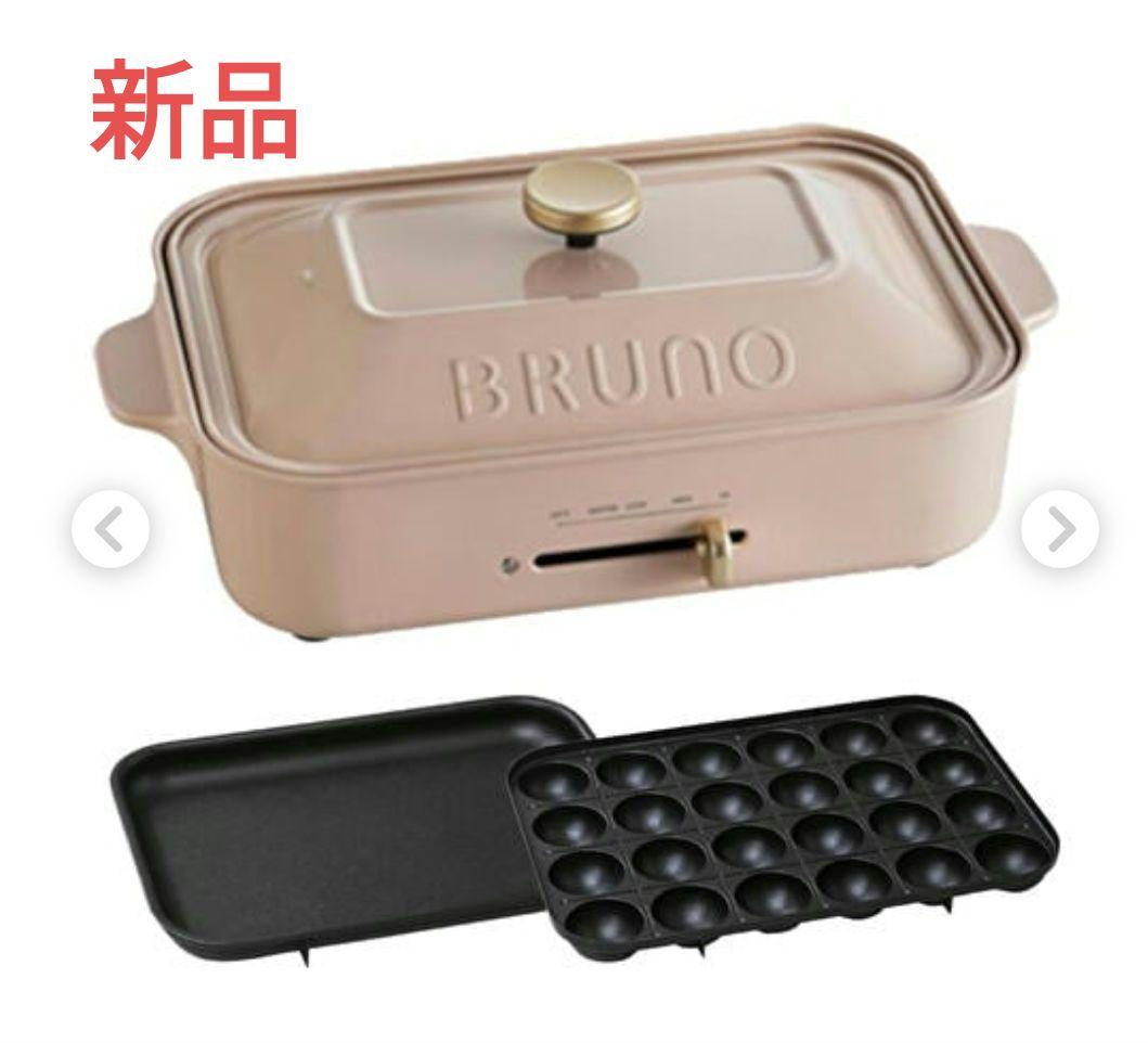 ブルーノ　BRUNO コンパクトホットプレート　ピンクベージュ　新品