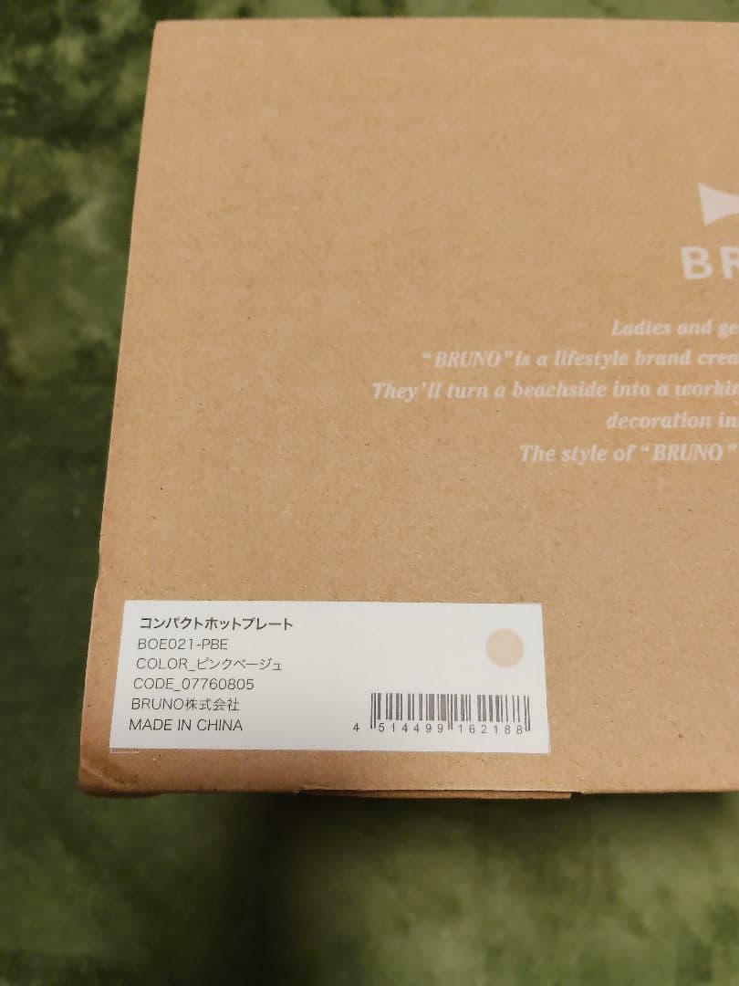 ブルーノ　BRUNO コンパクトホットプレート　ピンクベージュ　新品