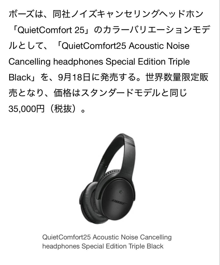 【希少カラー】Bose qc25 Special Edition 3black