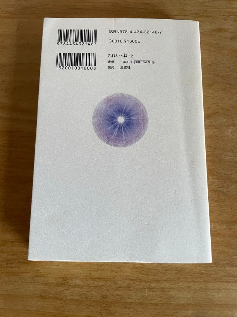 神の詩 7 森井啓二