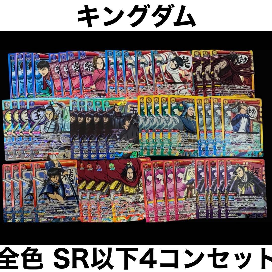 ユニアリ キングダム 全色 SR 以下 4コン セット