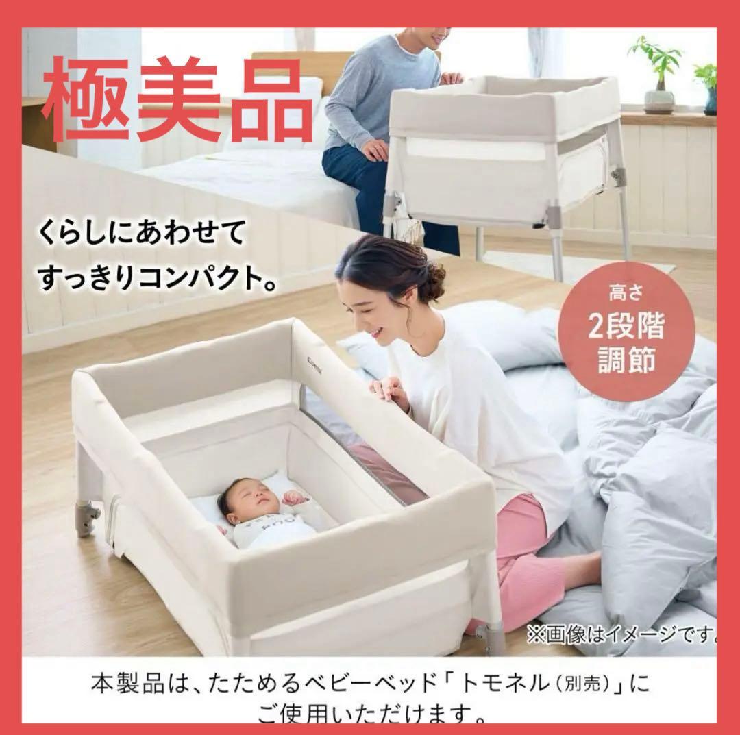 値下げ⭕️コンビ / combi / ベビーベッド / トモネル